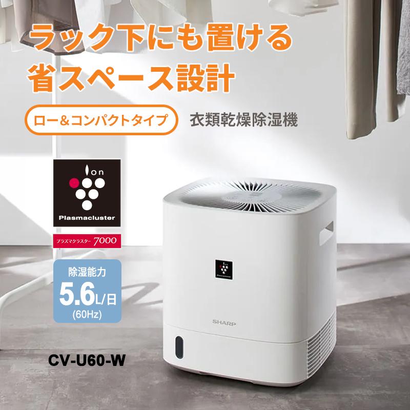 SHARP（シャープ） デシカント方式 衣類乾燥除湿機 ロー
