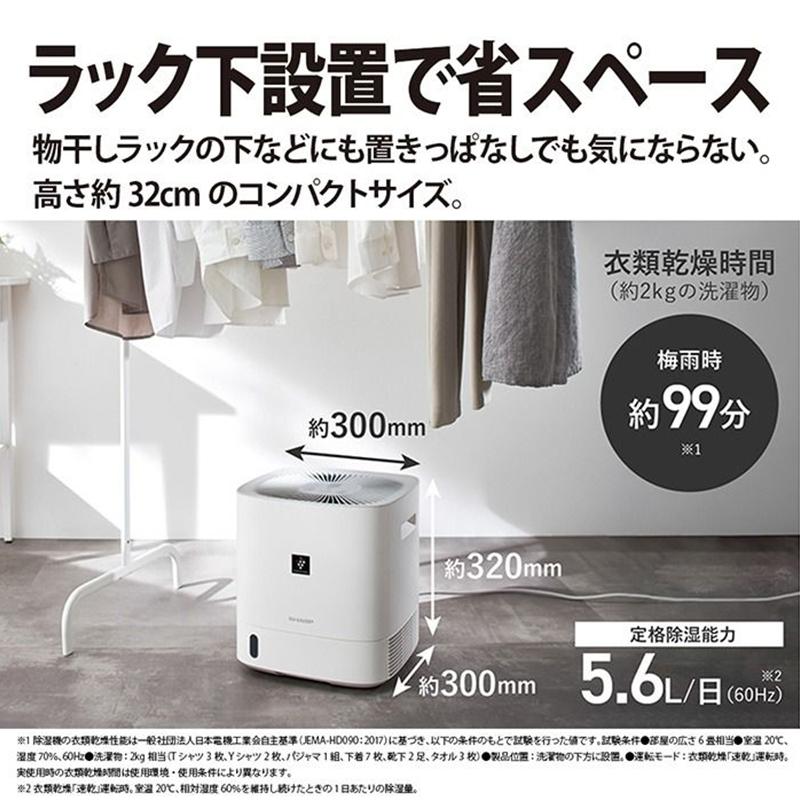 SHARP（シャープ） デシカント方式 衣類乾燥除湿機 ロー