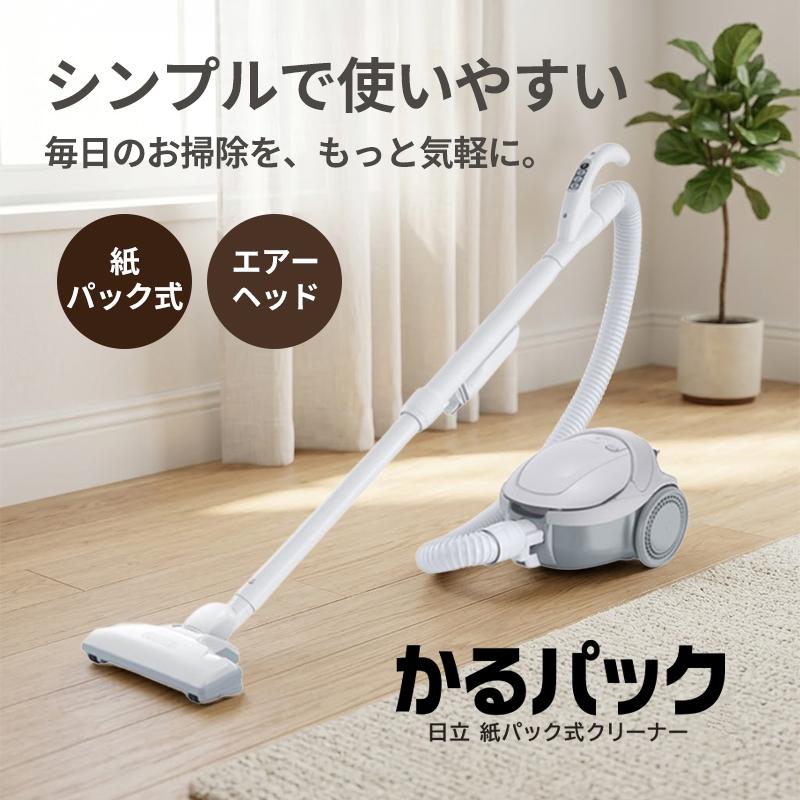 【26年製】新品 日立 かるパック 掃除機式紙パック 未使用 HITACHI かるパック 紙パック式クリーナー CV-VP50 グレー 掃除機 CV-VP50-H
