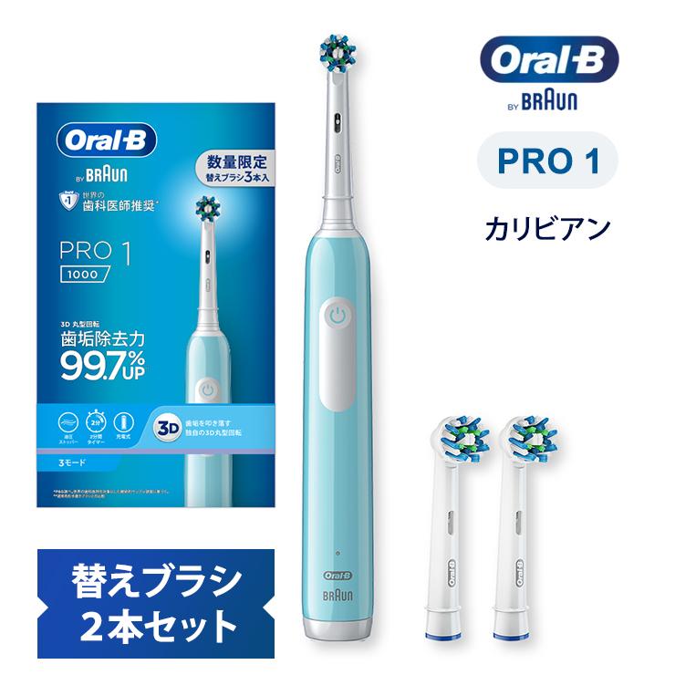 オーラルB 電動歯ブラシ Oral-B PRO1 カリビアン 替えブラシ 2本セット