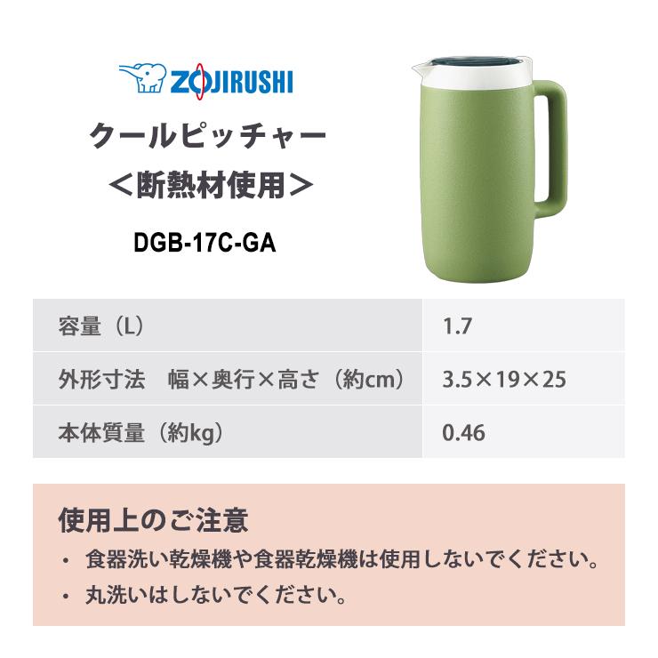 象印（ZOJIRUSHI） 業務用 クールピッチャー＜断熱材使用＞ 1.7L