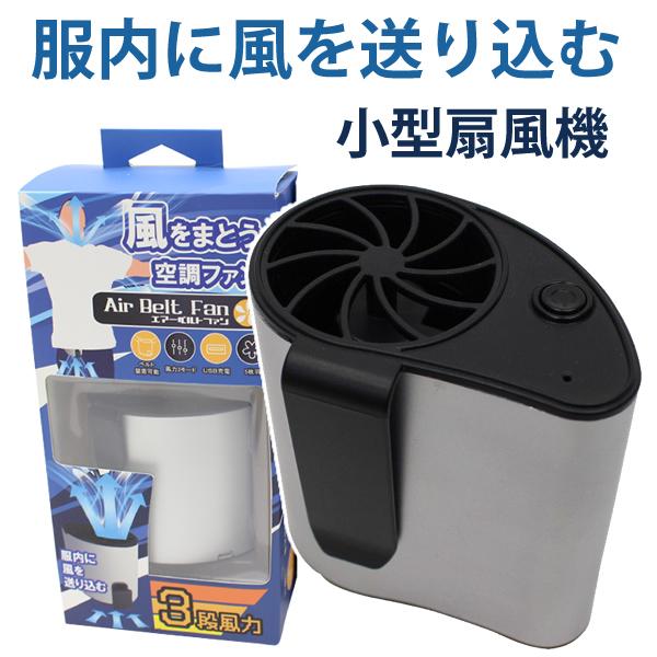 エアーベルトファン シルバー Dlfssl ヒロ コーポレーション Dlfssl 雑貨 Outdoor サンテクダイレクト 通販 Yahoo ショッピング