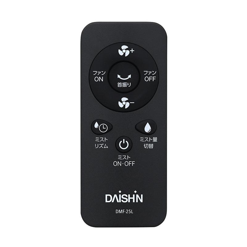 DAISHIN（大進） 充電式ミストファン ミスト扇風機 リモコン付き