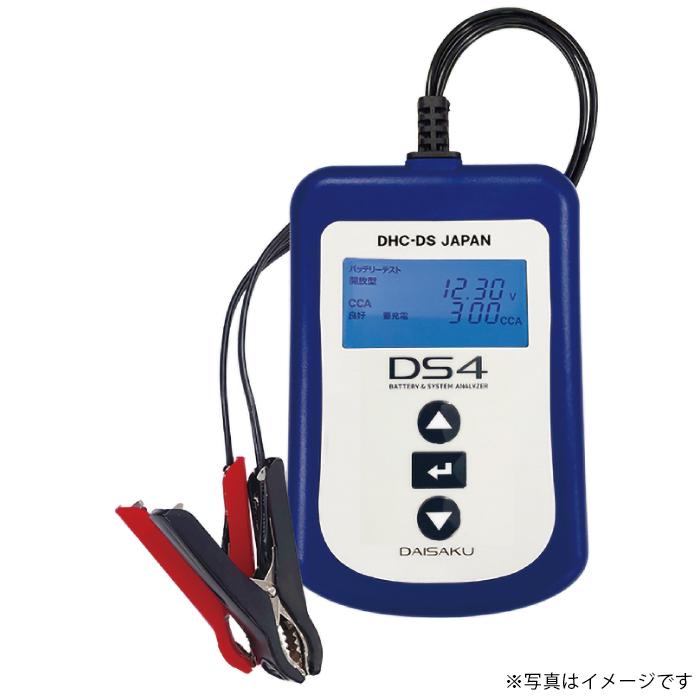 バッテリーテスター DS4 コンパクトタイプ 小型 ISS・HV測定対応対応 