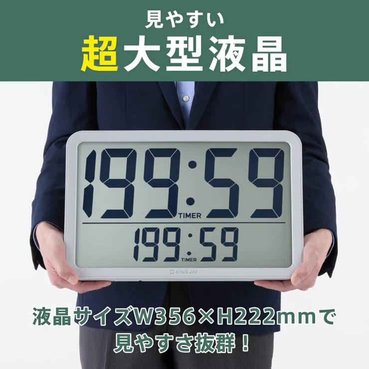 KING JIM（キングジム） ザラージ リモコン付ダブルタイマークロック
