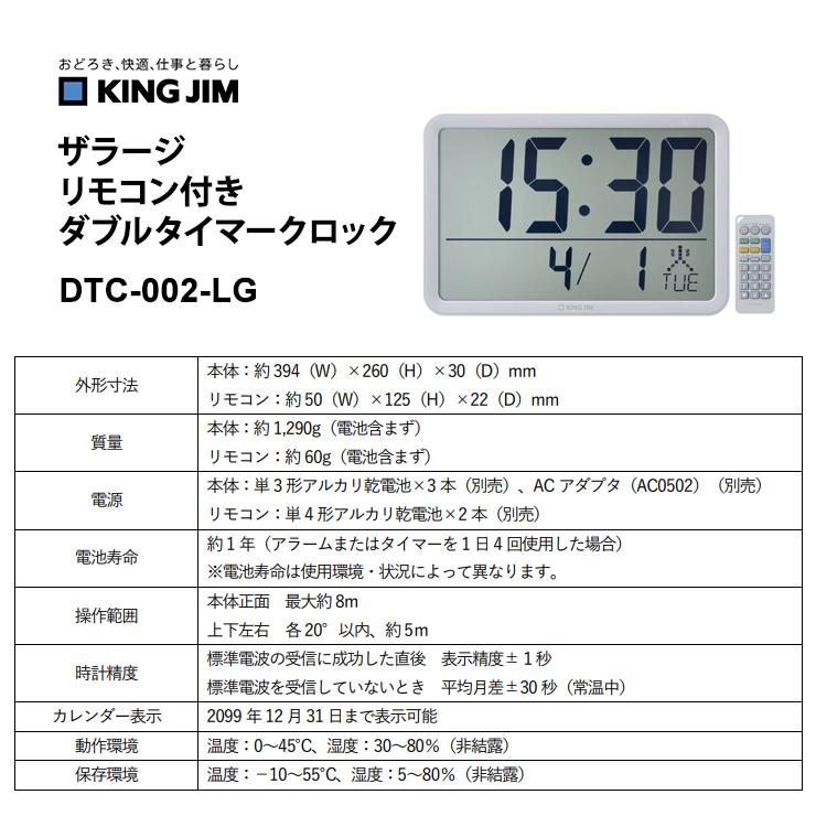 KING JIM（キングジム） ザラージ リモコン付ダブルタイマークロック