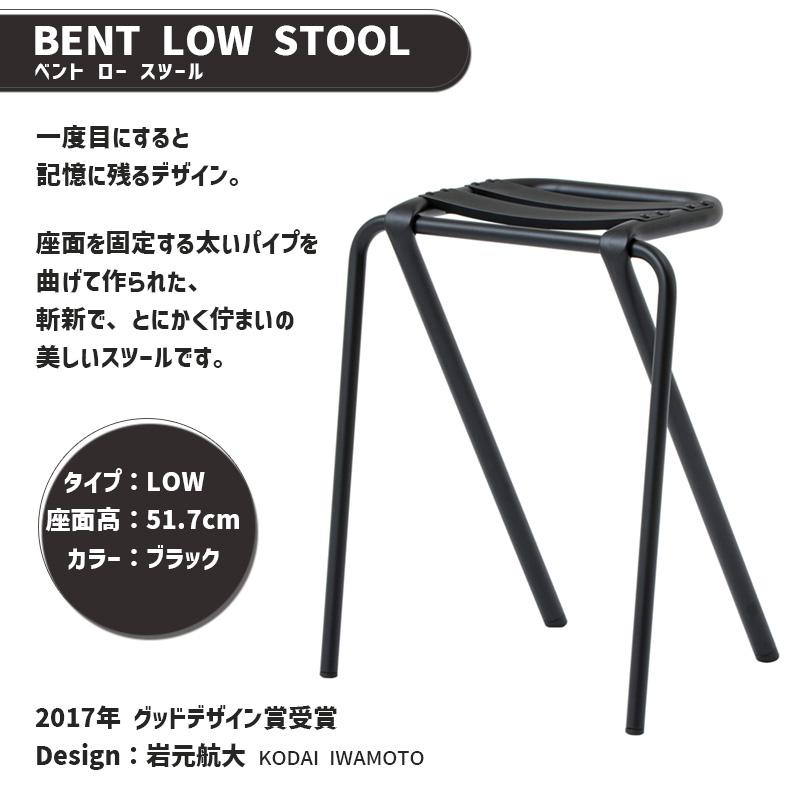 DUENDE（デュエンデ） スツール BENT STOOL LOW ベントスツール ロー