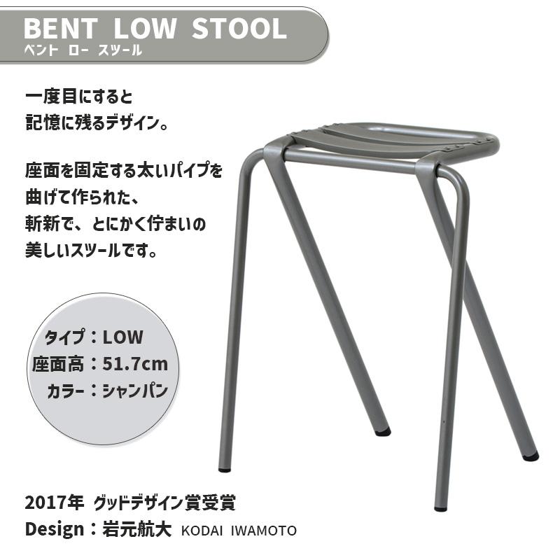 DUENDE（デュエンデ） スツール BENT STOOL ベントスツール ロー 高