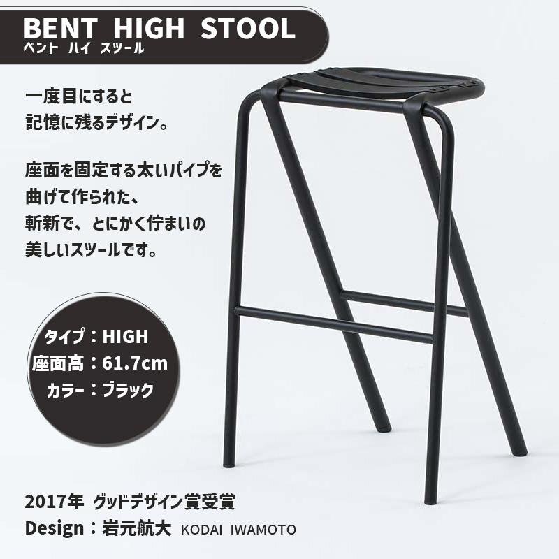 BENT HIGH STOOL スツール BLACK(JTH06) BENT HIGH STOOL スツール BLACK(JTH06) BENT HIGH STOOL スツール