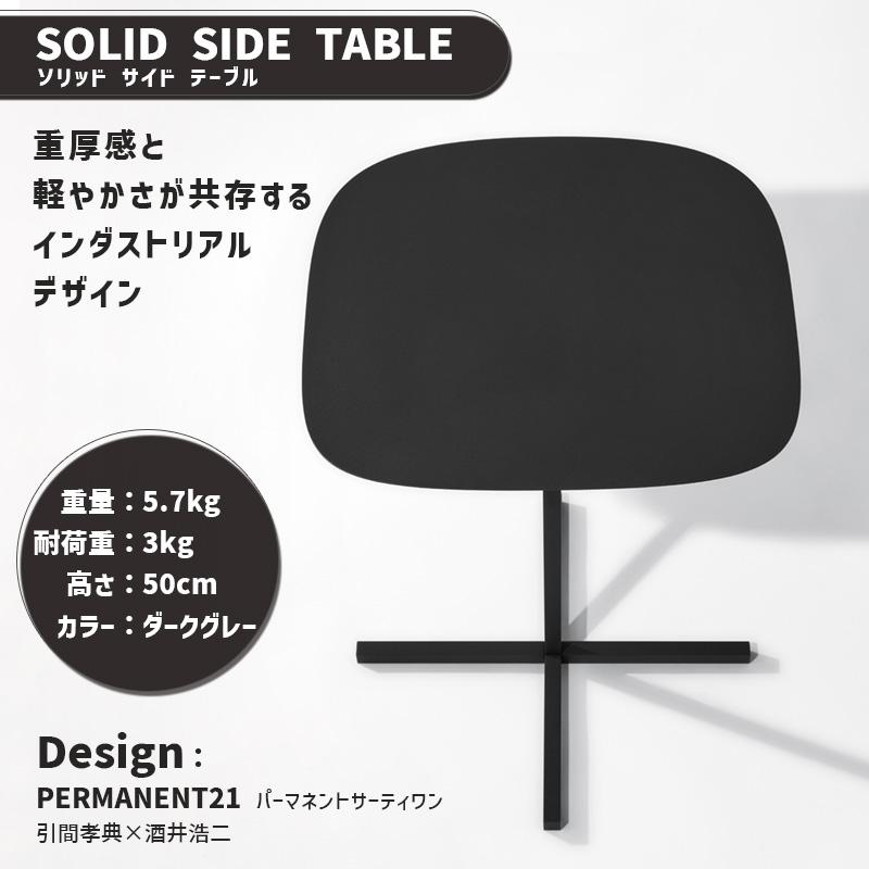 DUENDE（デュエンデ） サイドテーブル ソリッド スチール テーブル