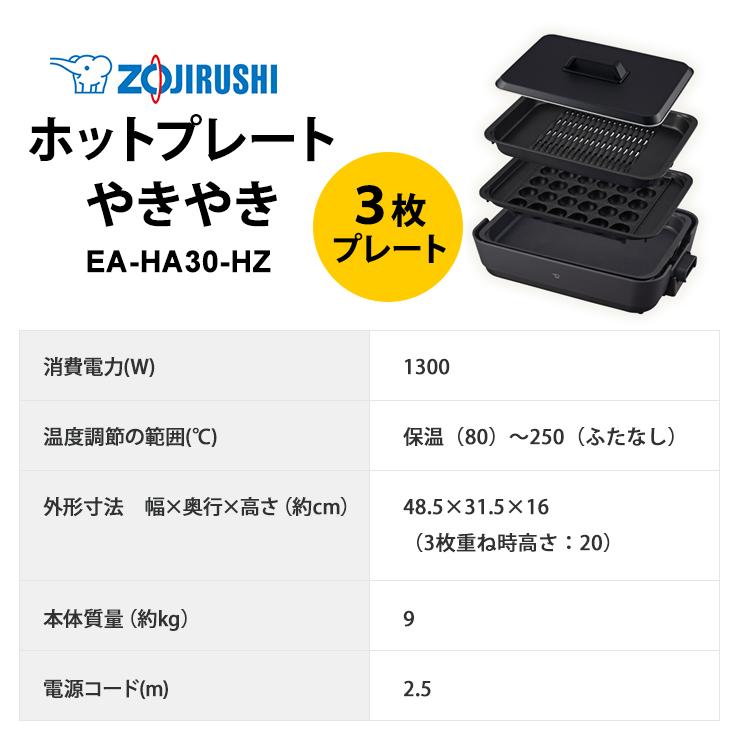 やきやき ホットプレート やきやき(プレート3枚) チャコール EA-HA30