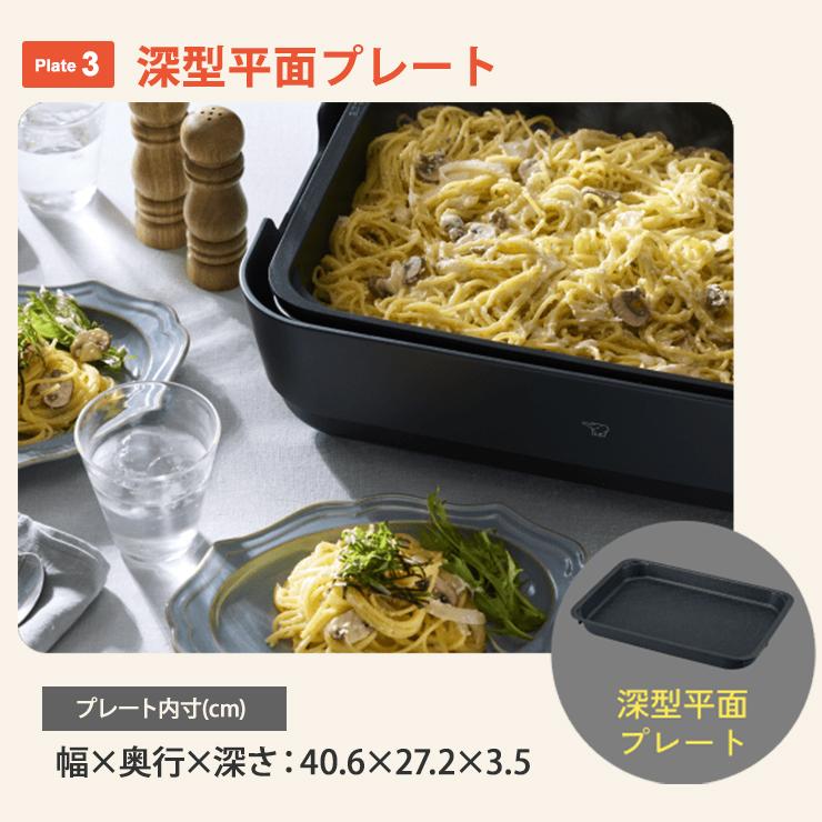 やきやき ホットプレート やきやき(プレート3枚) チャコール EA-HA30