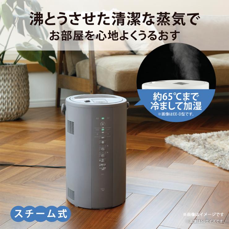 スチーム式 加湿器 480mL/h グレー 4.0L EE-DE50-HA ZOJIRUSHI (象印 