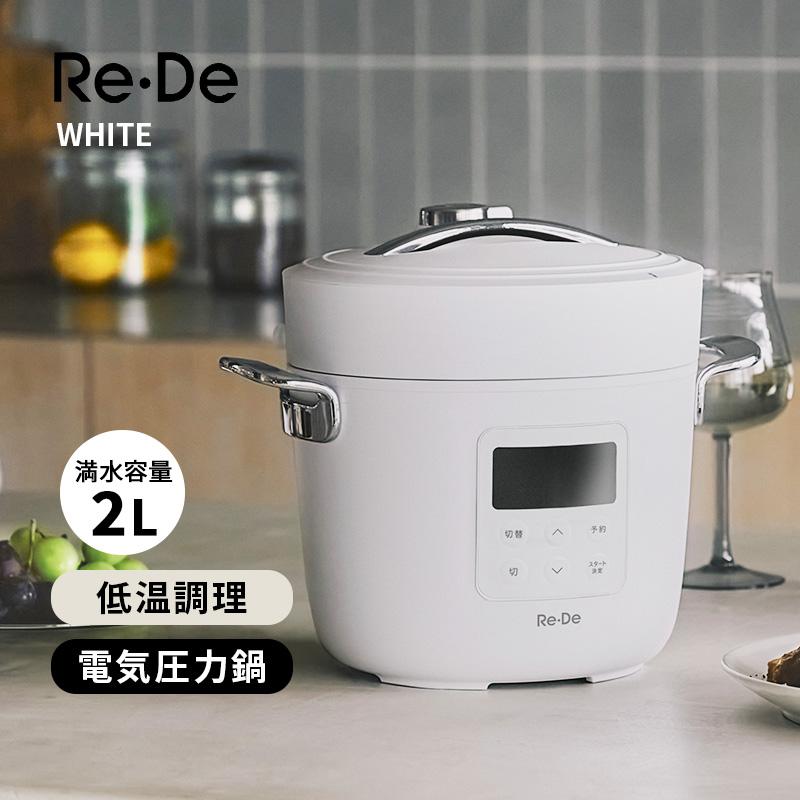 Re-De Pot 電気圧力鍋　EPC01A-20WT　説明書無し A-Stage（エーステージ） Re・De Pot 電気圧力鍋 2L ホワイト レシピ