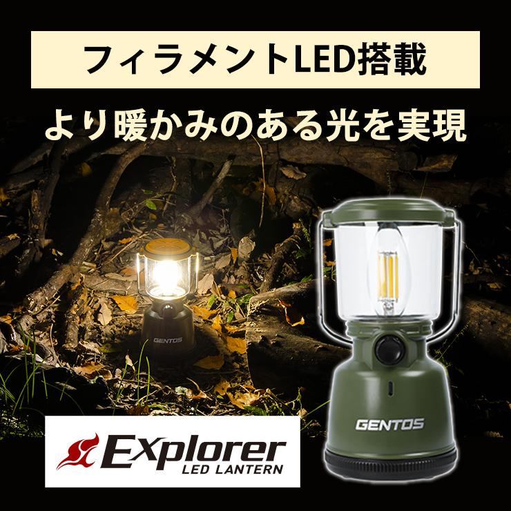 GENTOS（ジェントス） フィラメントLEDランタン エクスプローラー EX