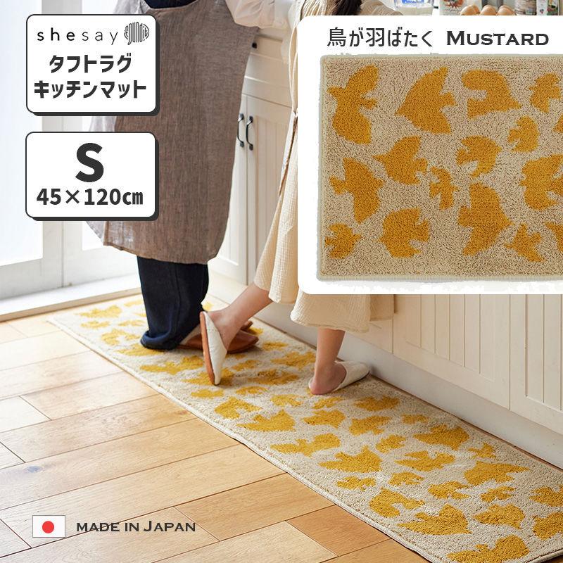 マット 120 洗える 鳥 トリモチーフ (S) MT マスタード 黄色 45x120cm