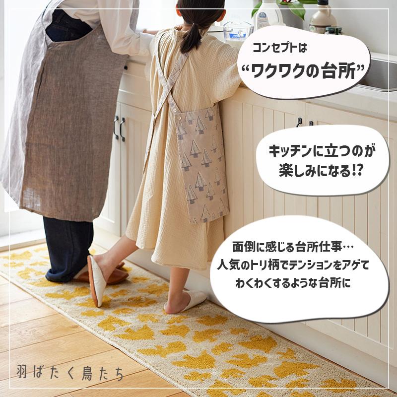爆買 マット 120 洗える 鳥 トリモチーフ (S) MT マスタード 黄色