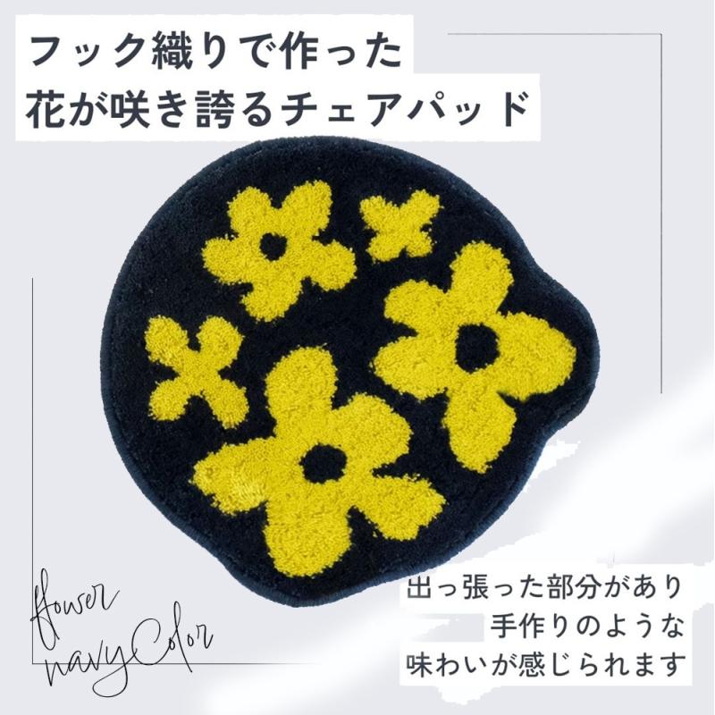 チェアパッド かわいい 丸 NV ネイビー 紺 おしゃれ 洗える 滑り止め