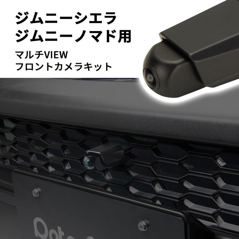 Data System（データシステム） マルチVIEWフロントカメラキット
