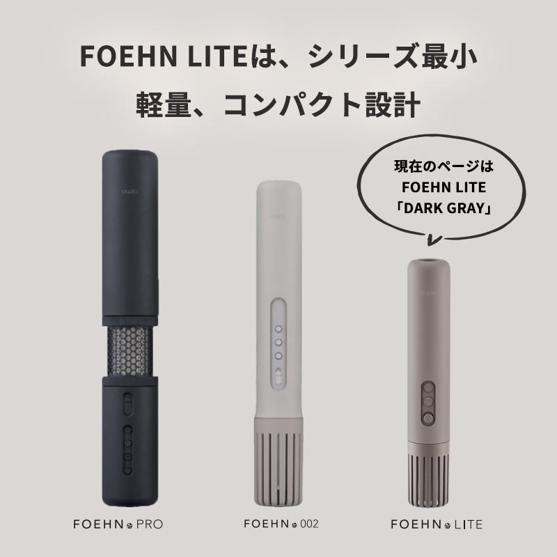 cado（カドー） ふとん乾燥機 FOEHN LITE ダークグレー FEN-L01-DG 