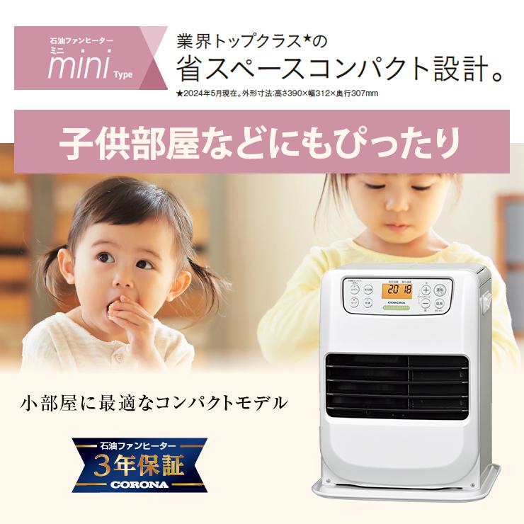 CORONA 石油ファンヒーター ミニ　マットホワイト　　オートキャンプ CORONA（住宅設備） コロナ FH-M2525Y-W 石油ファンヒーター