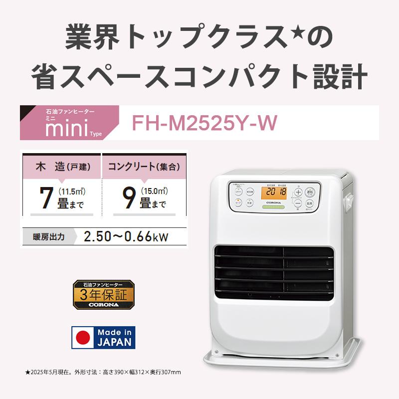 CORONA（コロナ） 石油ファンヒーター miniタイプ コンパクトモデル