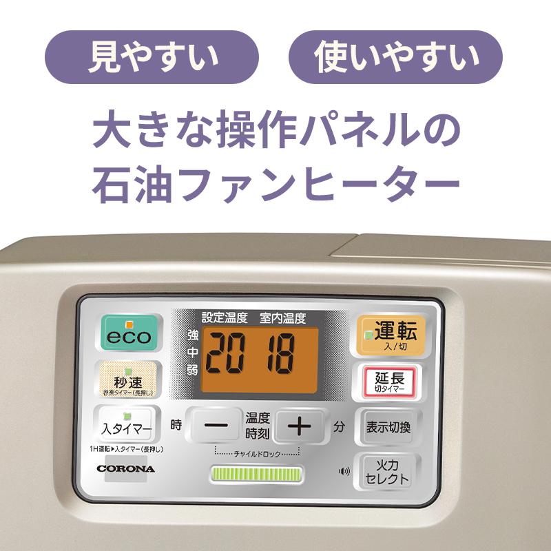 CORONA（コロナ） 石油ファンヒーター SRタイプ 高機能モデル