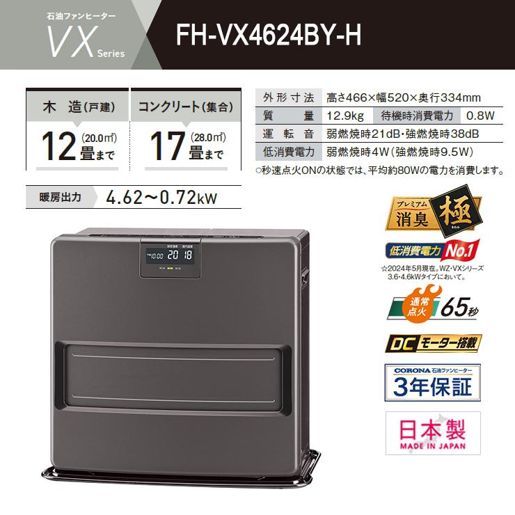 CORONA(住宅設備) 石油ファンヒーター VXシリーズ CORONA(住宅設備) 石油ファンヒーター VXシリーズ