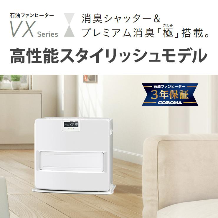 ⑤石油ファンヒーター コロナ シャッター付 ホワイト 7L 【公式