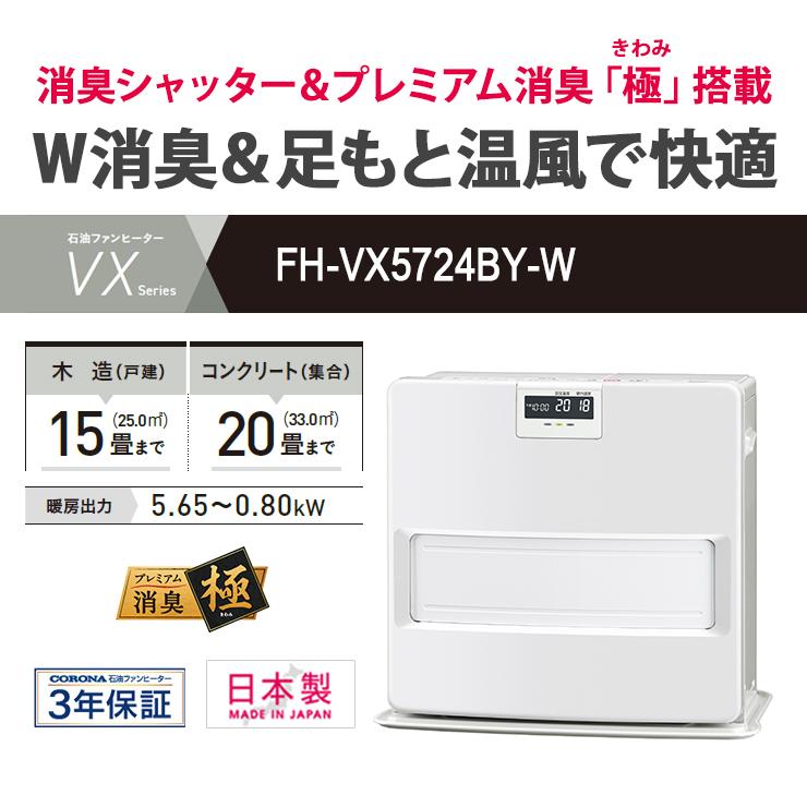 CORONA(住宅設備) 石油ファンヒーター VXシリーズ CORONA(住宅設備) 石油ファンヒーター VXシリーズ