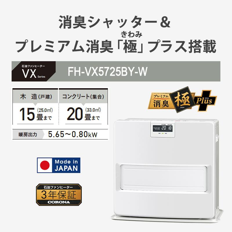 CORONA（コロナ） 石油ファンヒーター VXシリーズ スタイリッシュ