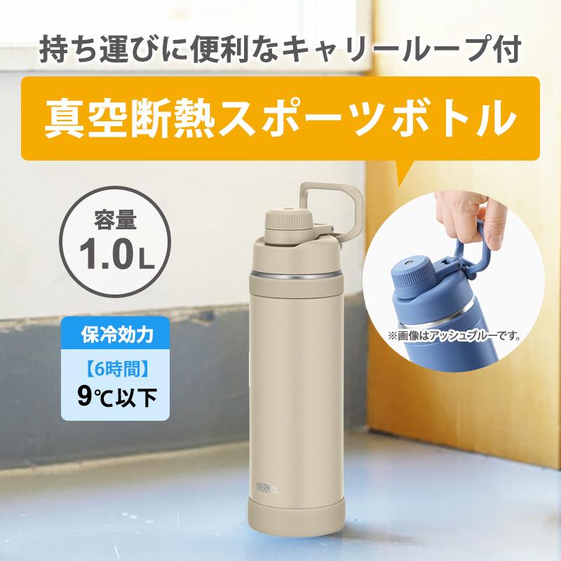 THERMOS（サーモス） 真空断熱スポーツボトル 1.0L サンド キャリー