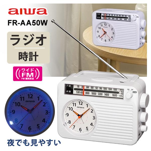 アイワ アナログ時計付きホームラジオ ホワイト FR-AA50W AIWA アイワ アナログ時計付きホームラジオ ホワイト FR-AA50W AIWA