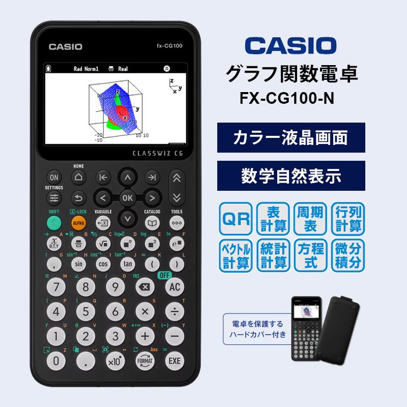 カラー グラフ関数電卓 FX-CG100-N CASIO (カシオ)_7