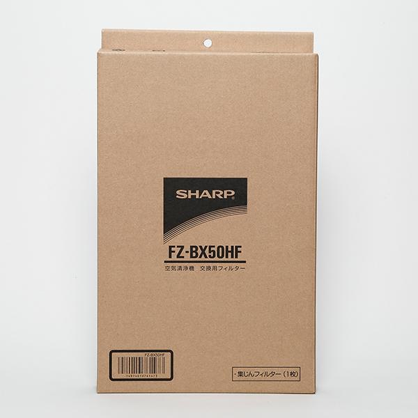 SHARP（シャープ） 純正品 FZ-BX50HF 集じんフィルター ( HEPA