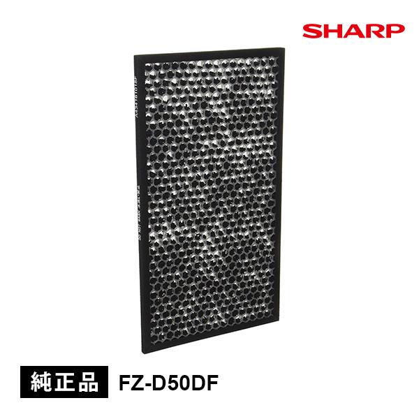 SHARP（シャープ） 純正品 FZ-D50DF 脱臭フィルター プラズマ