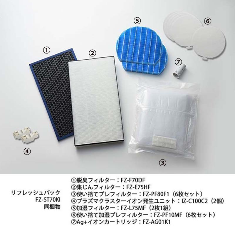 SHARP 空気清浄機交換フィルター FZ-ST70KI SHARP（シャープ） 空気清浄機リフレッシュパック (フィルターなどの7