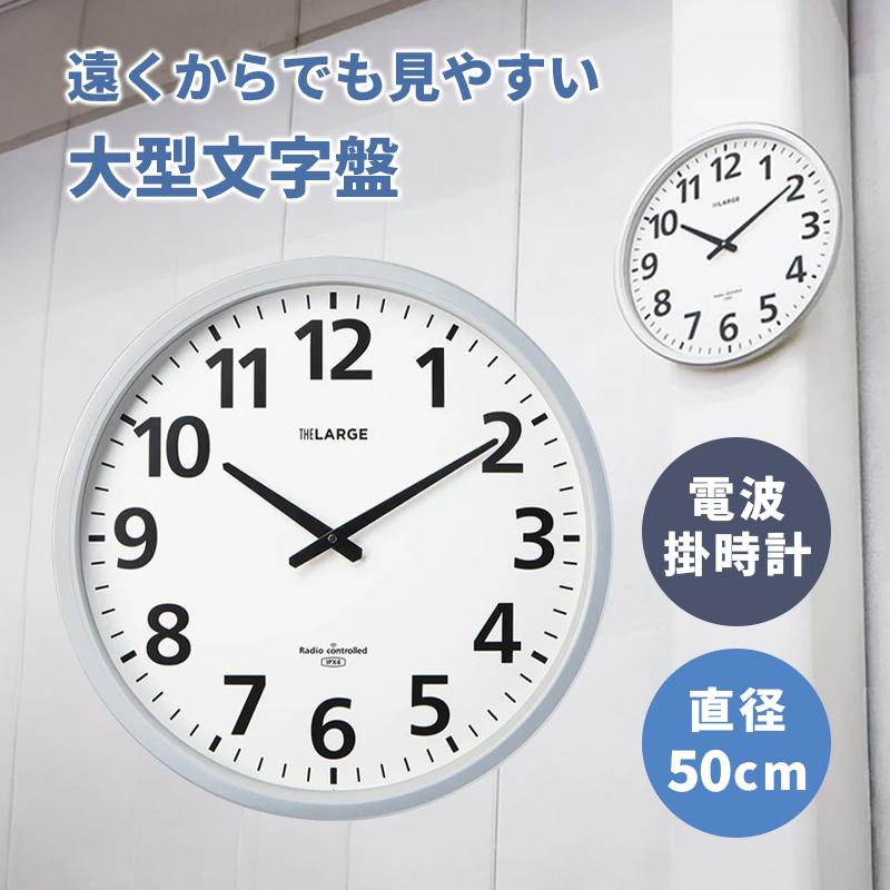KING JIM（キングジム） 電波掛時計 ザラージ THE LARGE 見やすい 大型