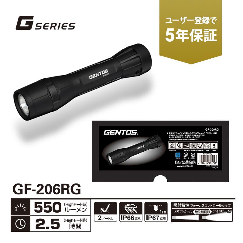 Gシリーズ フラッシュライト 550lm GF-206RG GENTOS (ジェントス
