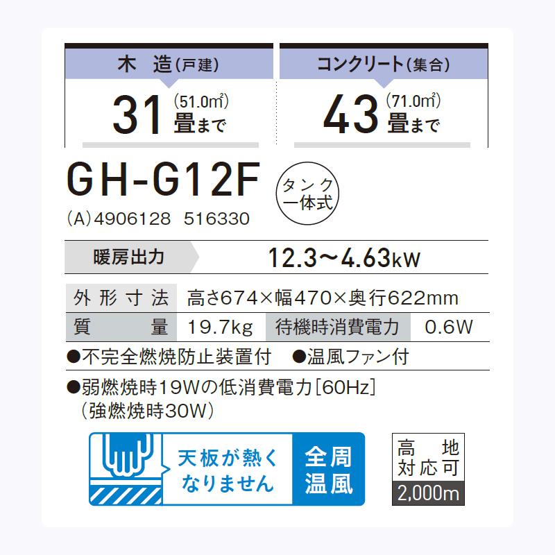 CORONA（コロナ） ブルーバーナ(業務用) 全周温風タイプ GH-G12F-A