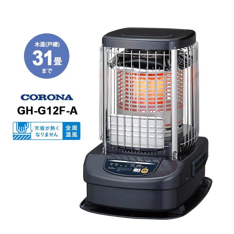 コロナ　ブルーヒーター中古　古いですがバッチリ作動 CORONA（コロナ） ブルーバーナ(業務用) 全周温風タイプ GH-G12F-A