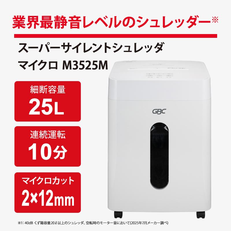 GBC スーパーサイレントシュレッダ マイクロ M3525M GSHM3525M ACCO