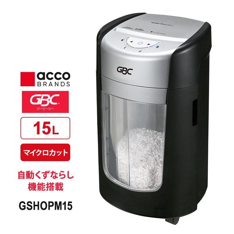 GBC シュレッダー 15リットル OptiMax オプティマックス マイクロ