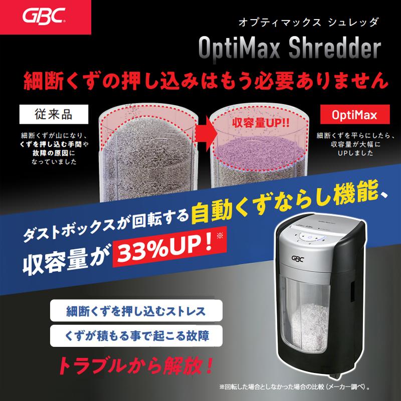 GBC シュレッダー 15リットル OptiMax オプティマックス マイクロ