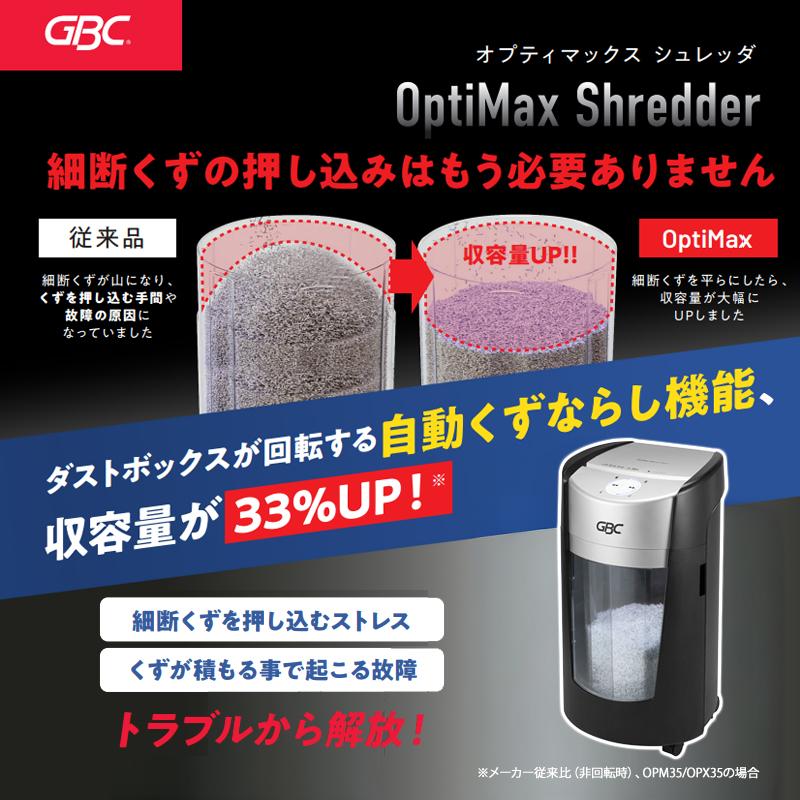 GBC シュレッダー 29リットル OptiMax オプティマックス マイクロ