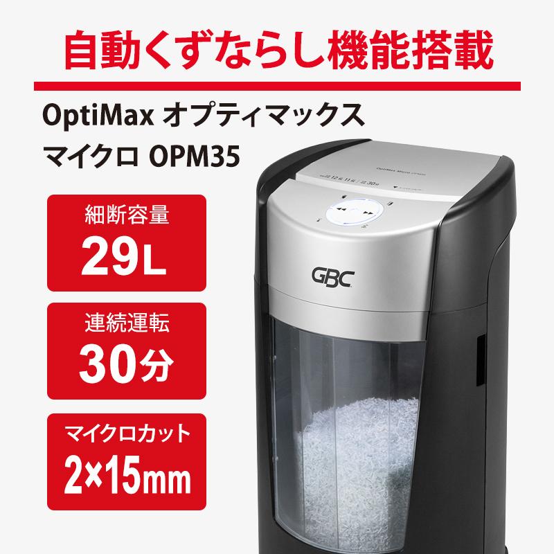 アオブさん専用、箱込み8キロ、訳あり GBC シュレッダー 29リットル OptiMax オプティマックス マイクロ