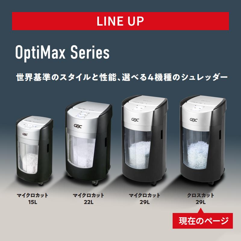 GBC シュレッダー 29リットル OptiMax オプティマックス クロス OPX35