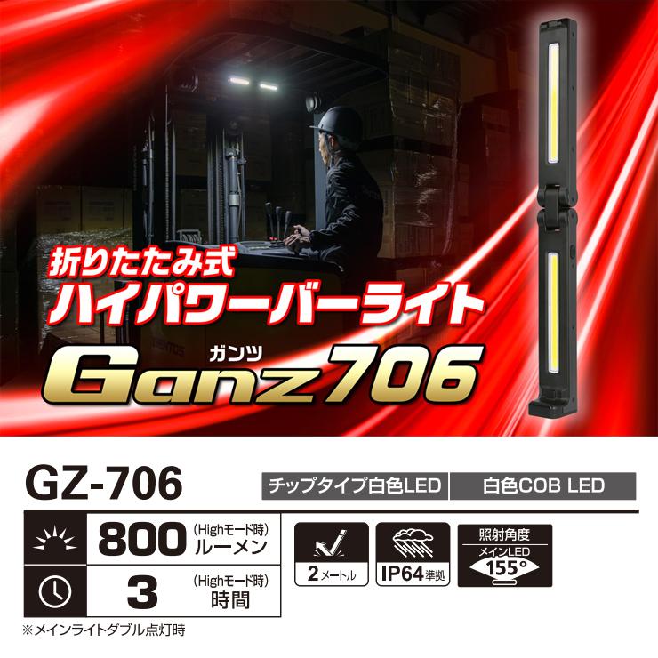 Ganz バータイプ ワークライト GENTOS ハイパワーバーライト 800lm GZ