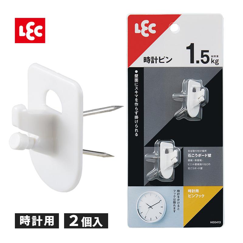 LEC（レック） 時計用ピンフック 2個入 耐荷重1.5kg H00413 : サンテク