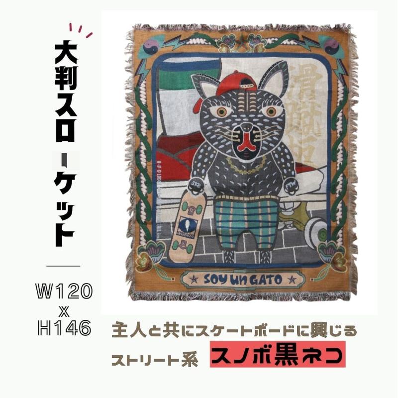 DETAIL（ディテール） OAX スローケット ブラックキャット 黒猫